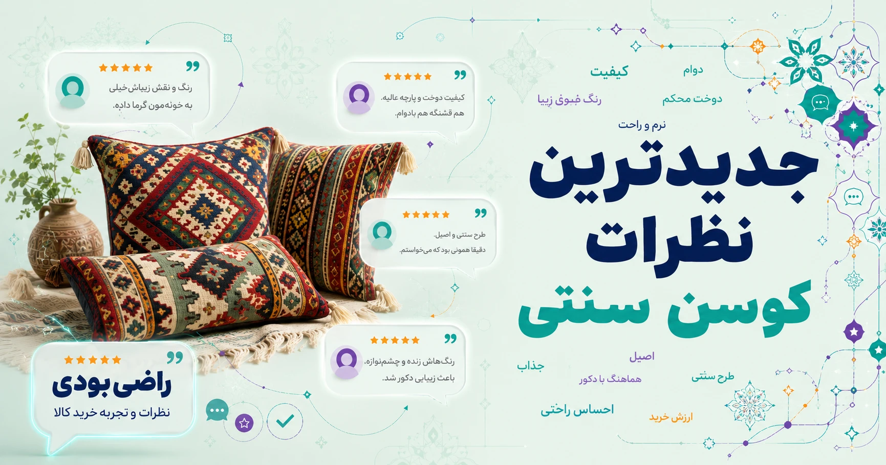 نظرات کوسن سنتی
