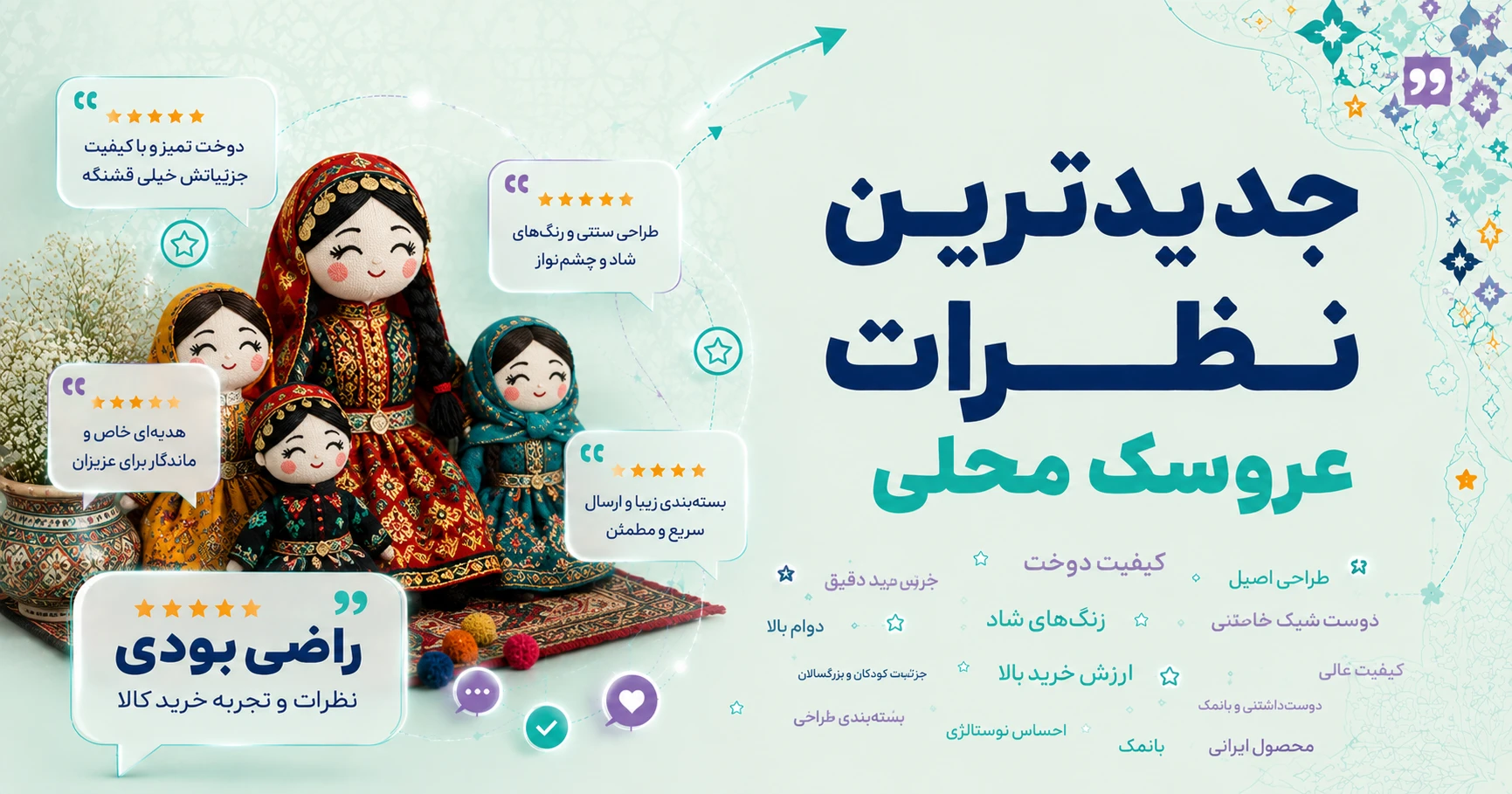 نظرات عروسک محلی