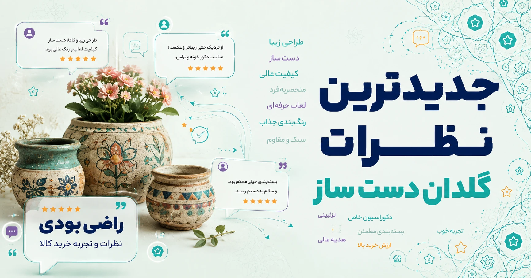 نظرات گلدان دست ساز