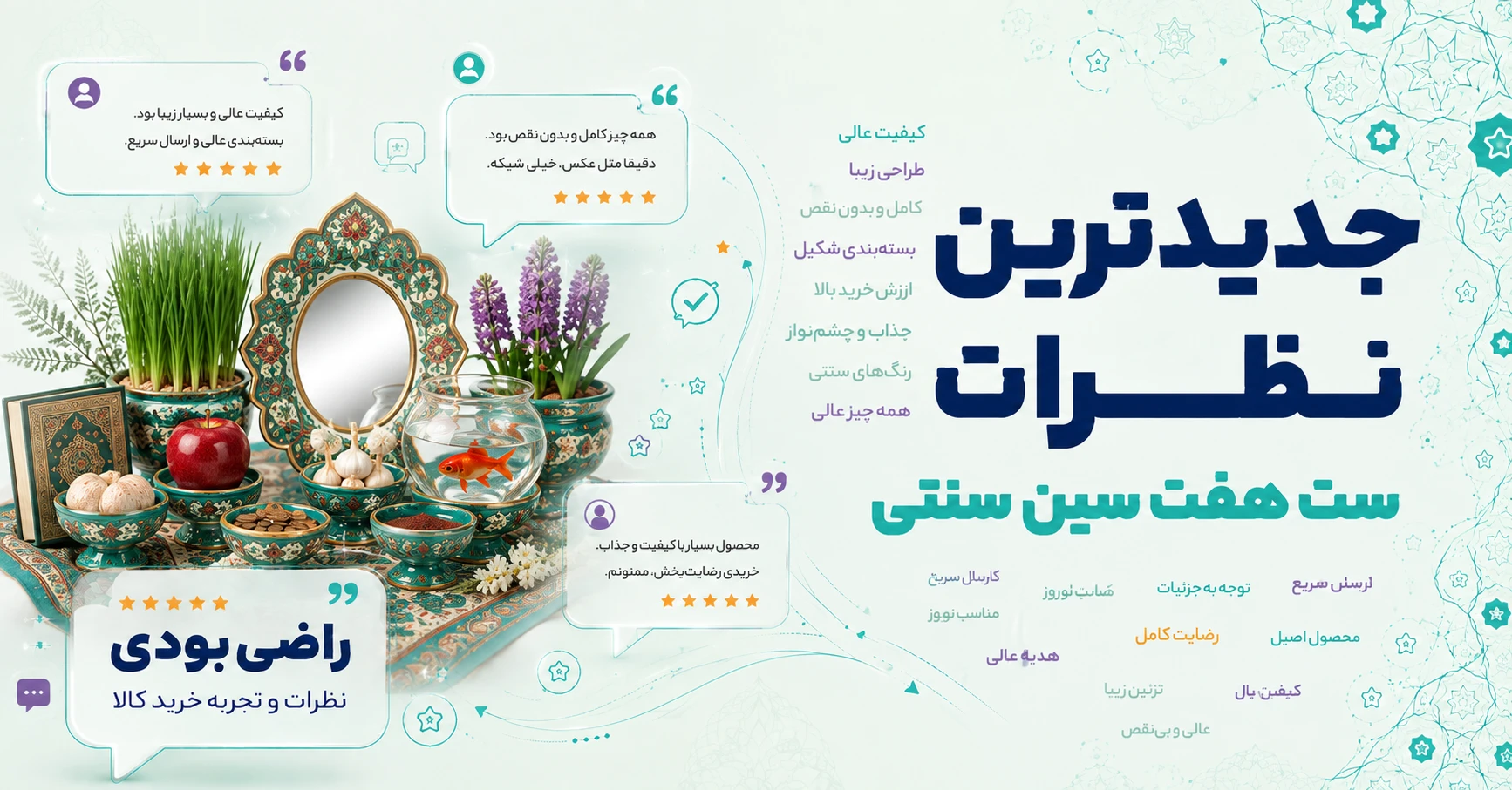 نظرات ست هفت سین سنتی