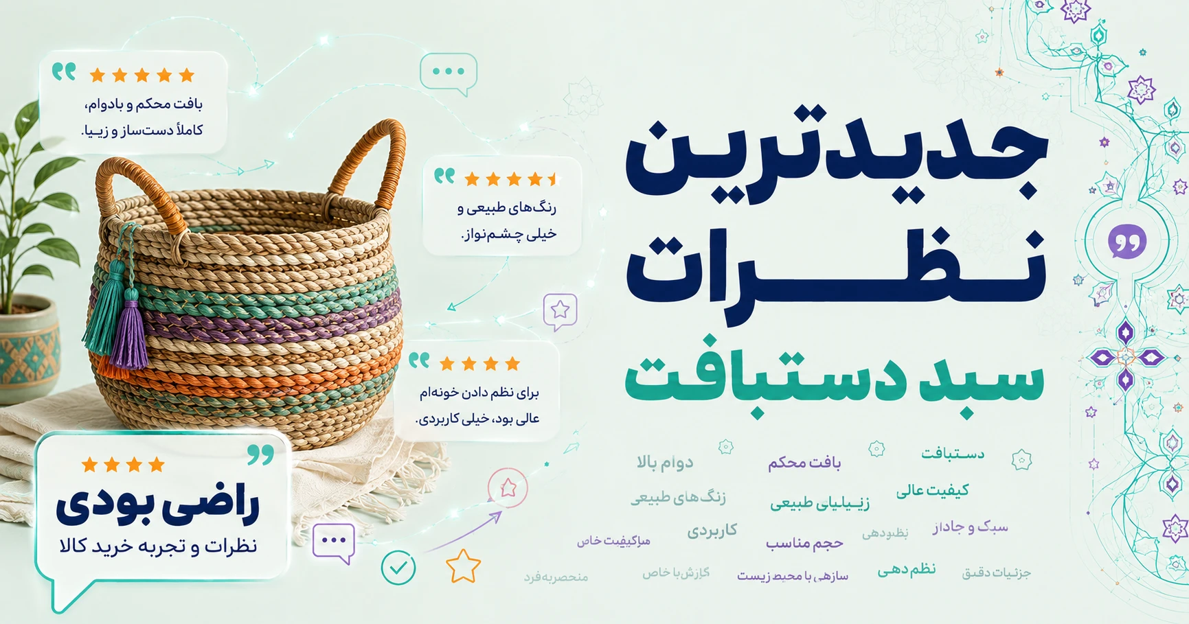 نظرات سبد دستبافت برند متفرقه