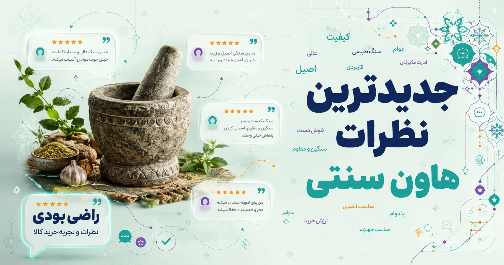 نظرات هاون سنتی برند متفرقه