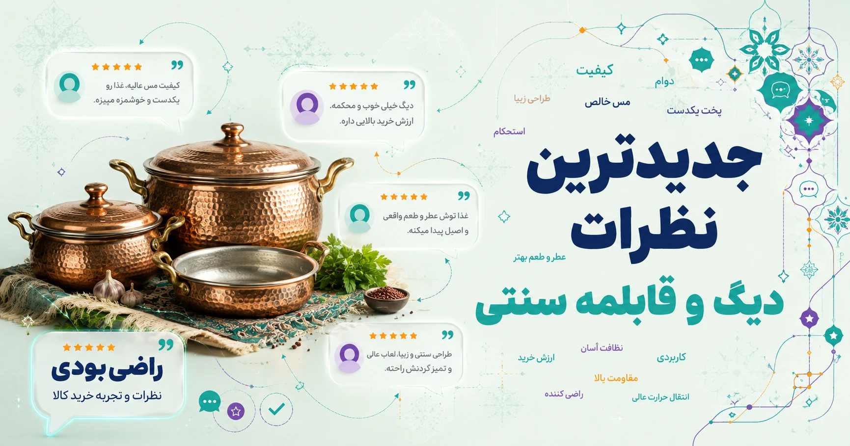 نظرات دیگ و قابلمه سنتی برند آرانیک