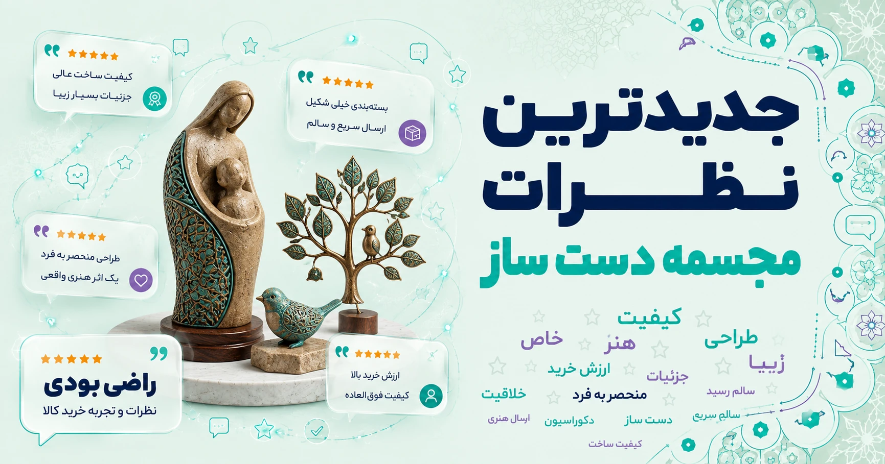 نظرات مجسمه دست ساز