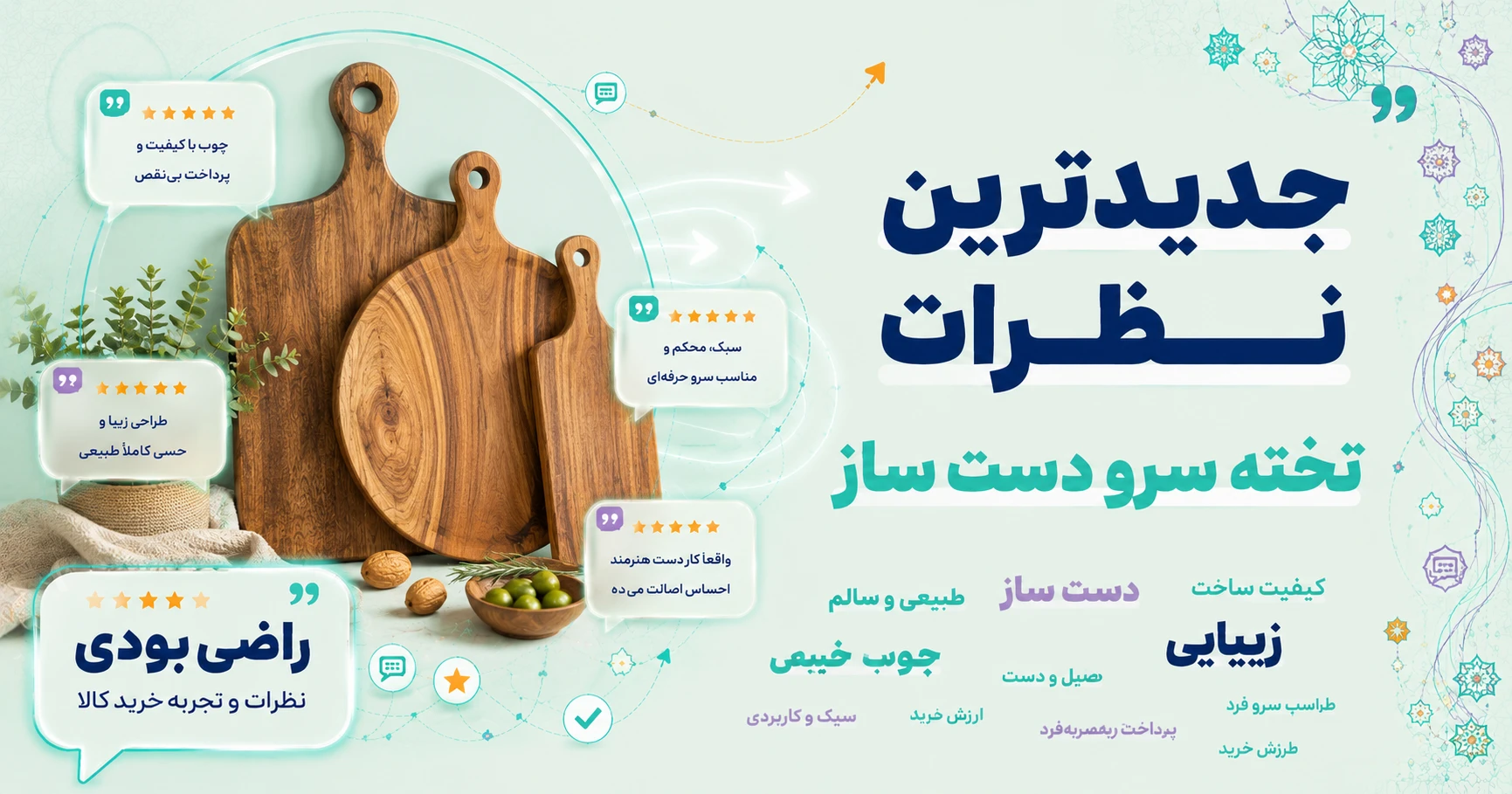 نظرات تخته سرو دست ساز