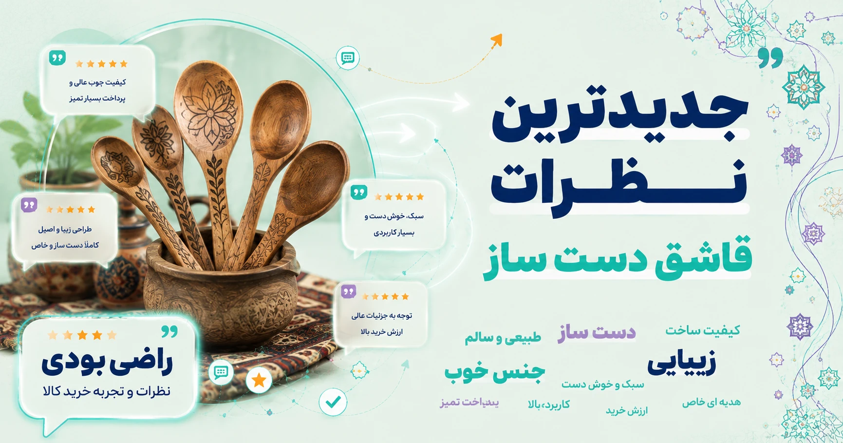 نظرات قاشق دست ساز