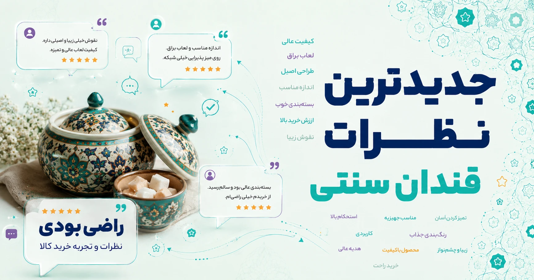 نظرات قندان سنتی