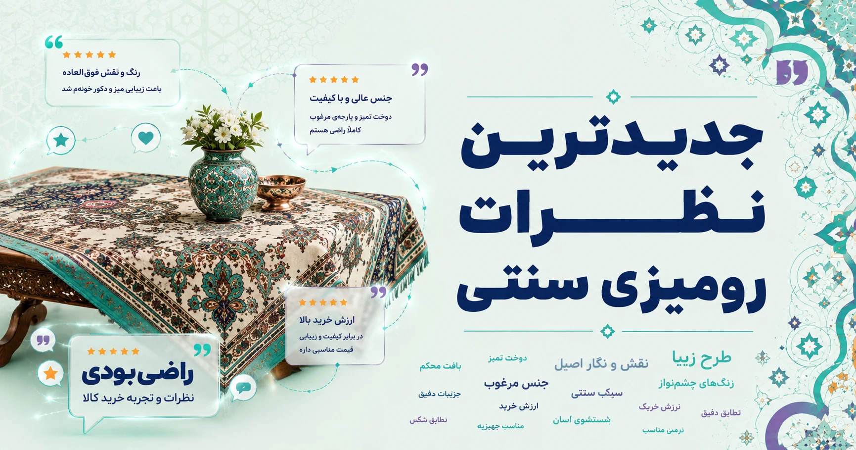 نظرات رومیزی سنتی