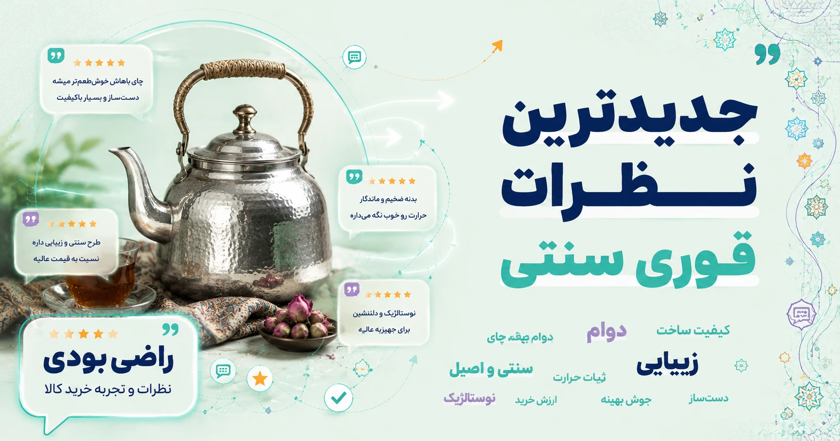 نظرات قوری سنتی برند متفرقه