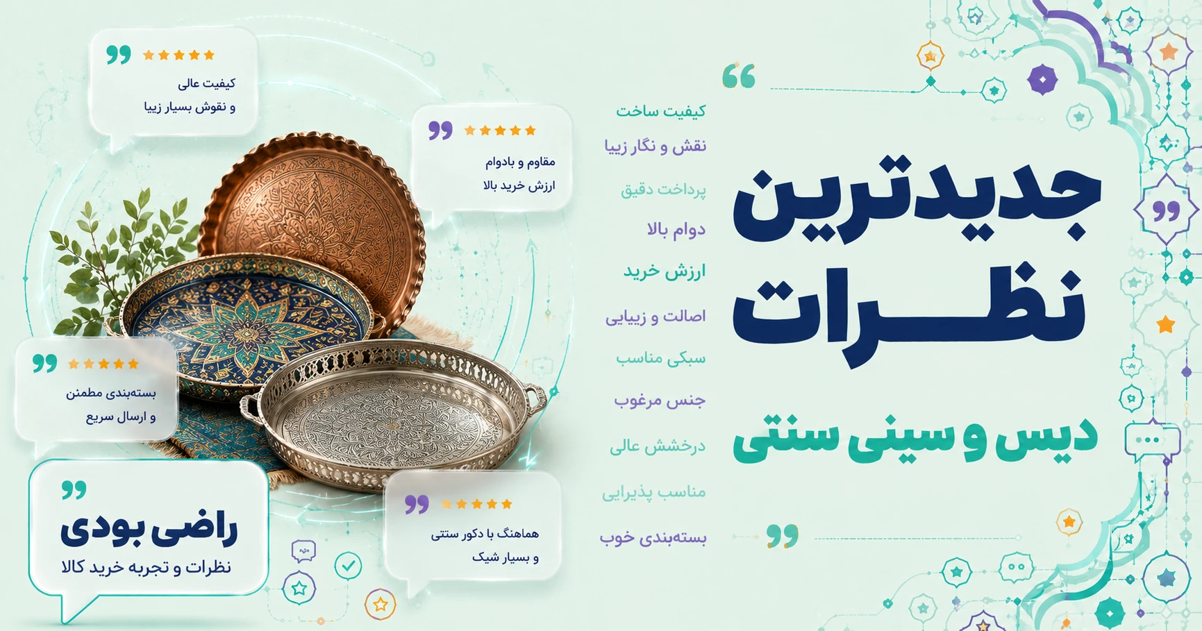 نظرات دیس و سینی سنتی