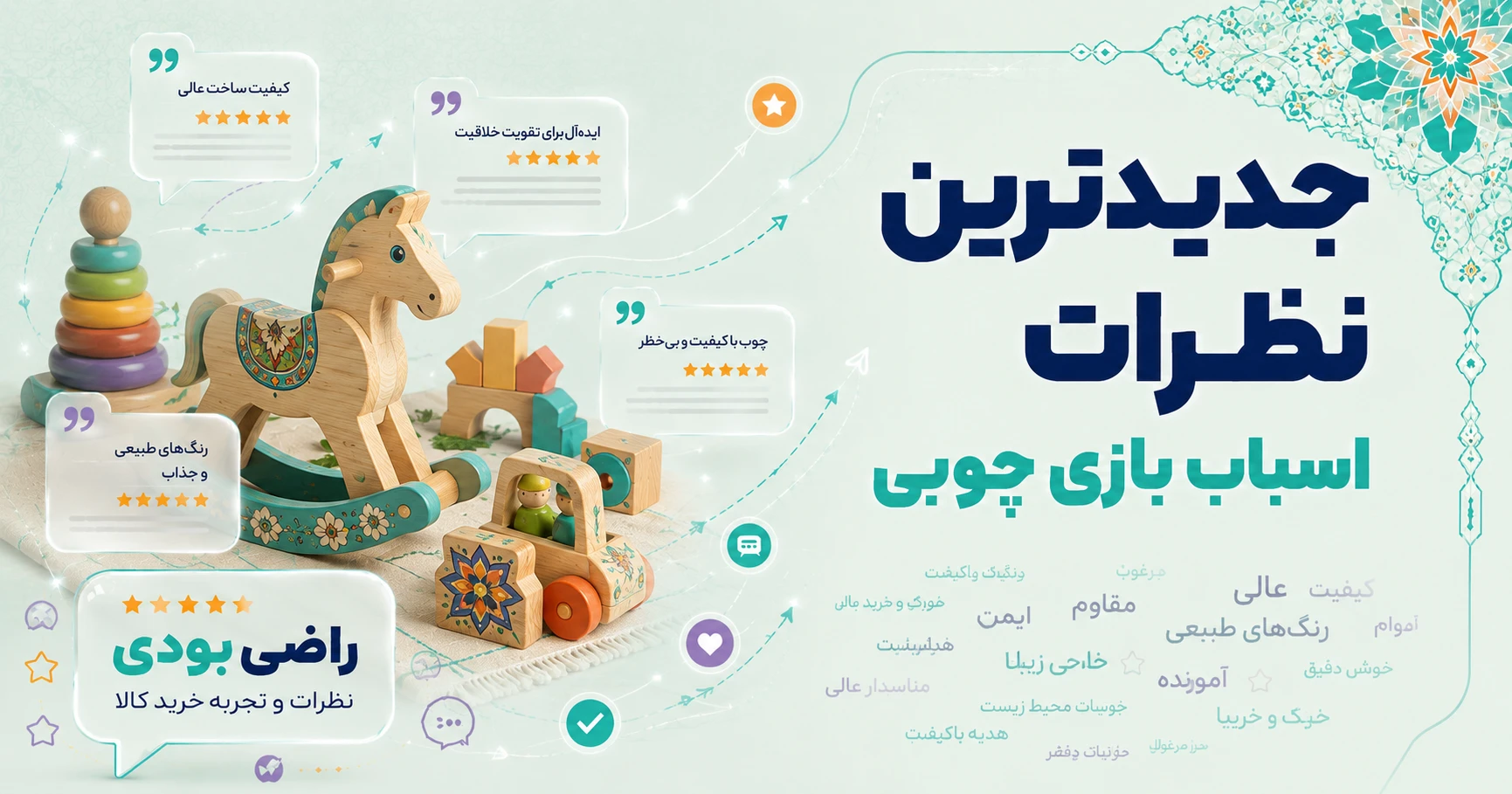 نظرات اسباب بازی چوبی