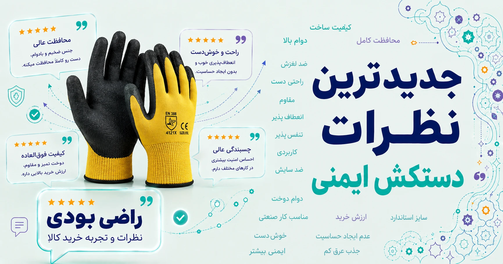 نظرات دستکش ایمنی برند سانکس