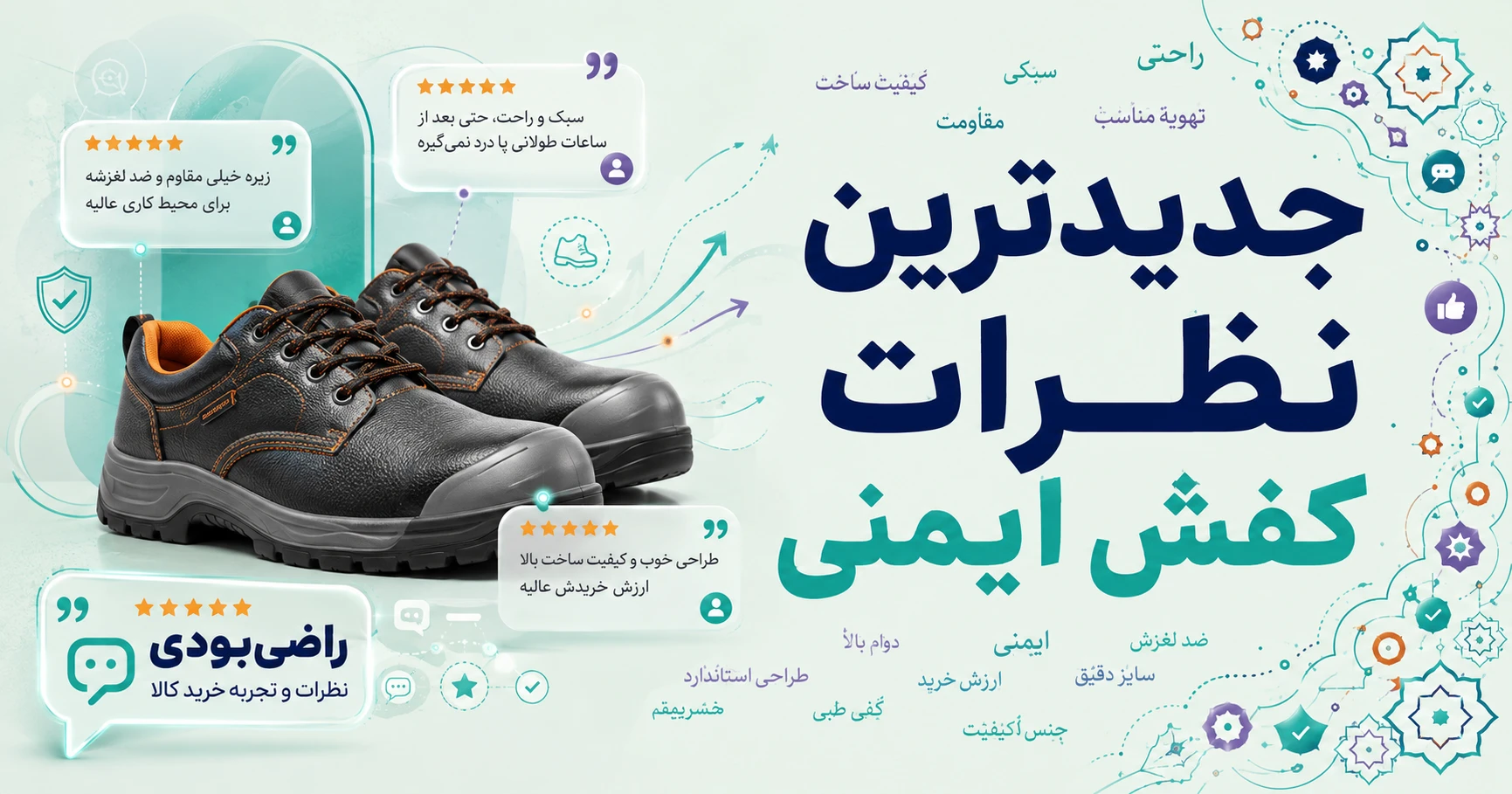 نظرات کفش ایمنی برند کفش کاوه