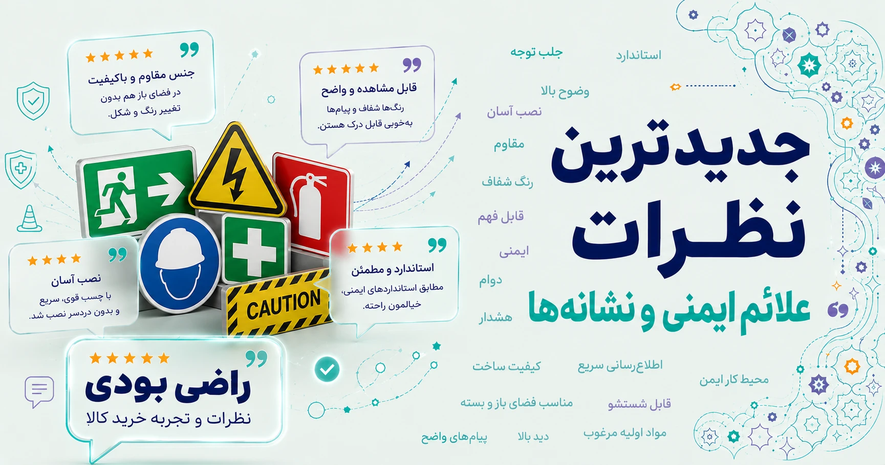 نظرات علائم ایمنی و نشانه‌ها برند متفرقه