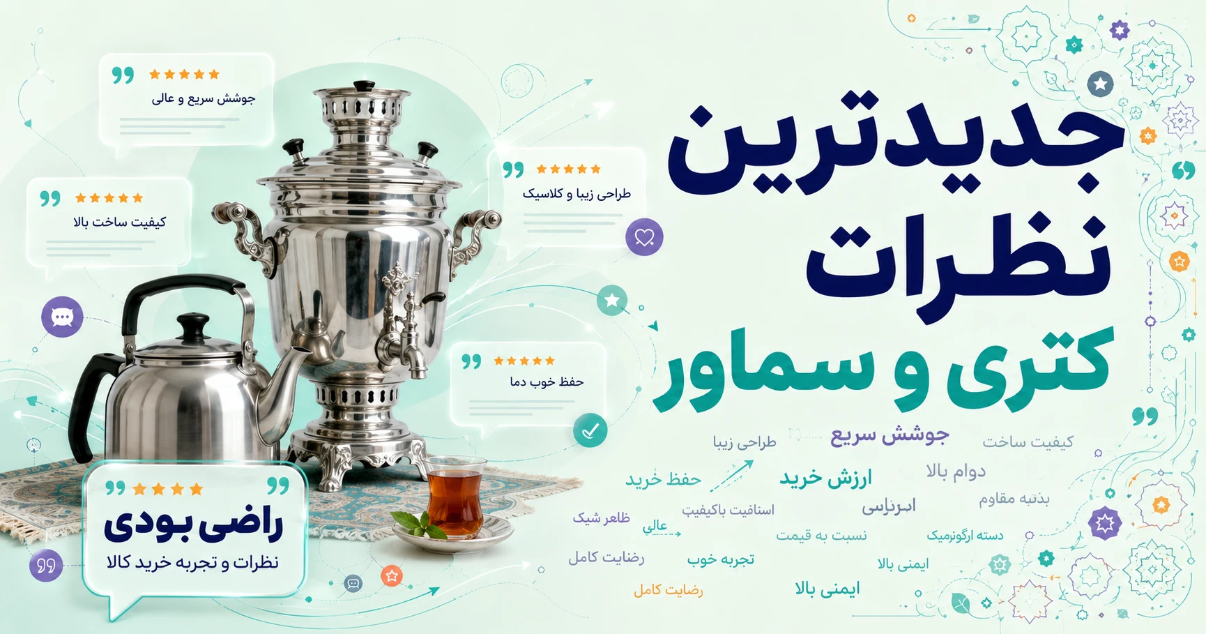 نظرات کتری و سماور