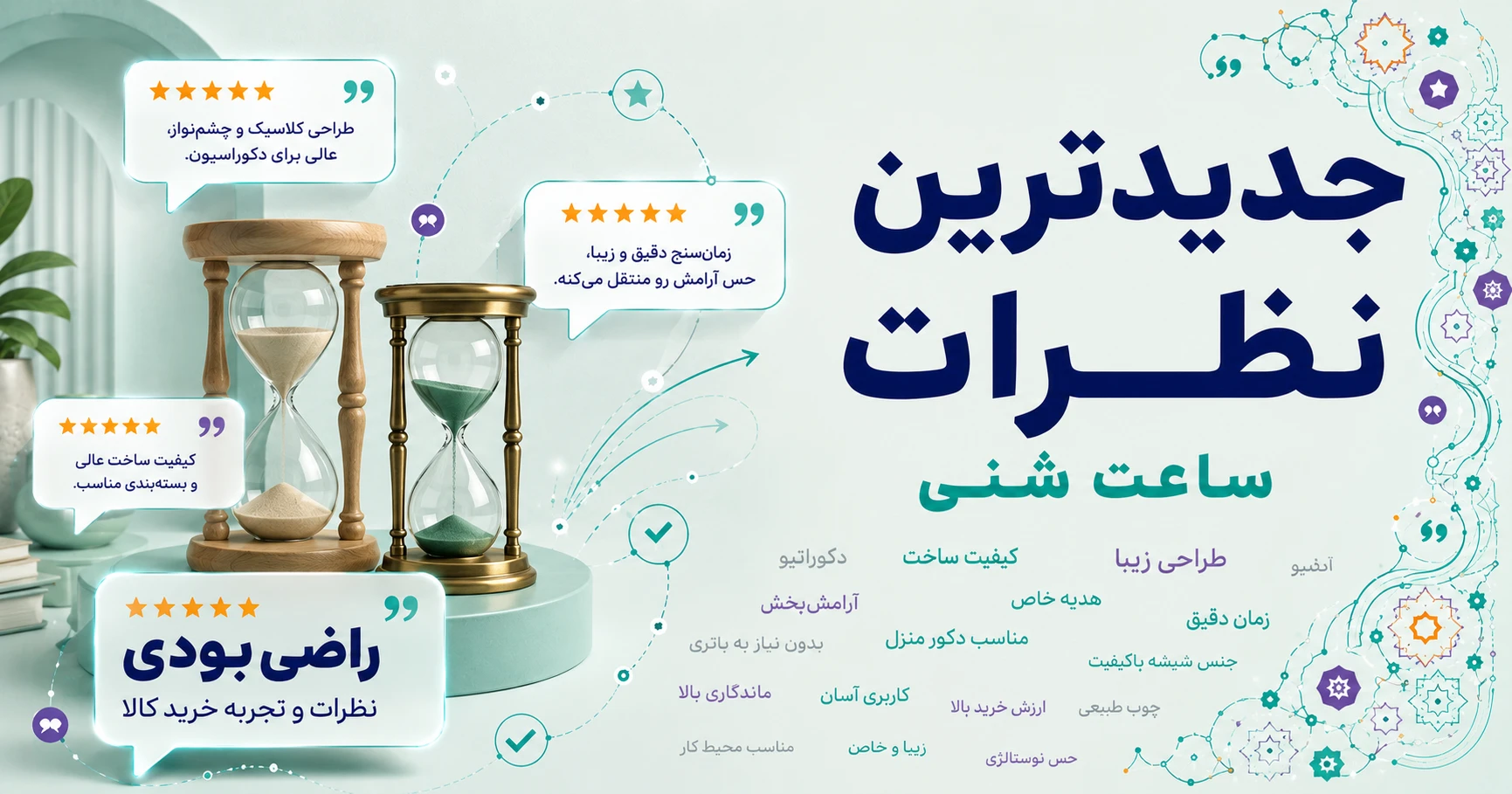 نظرات ساعت شنی