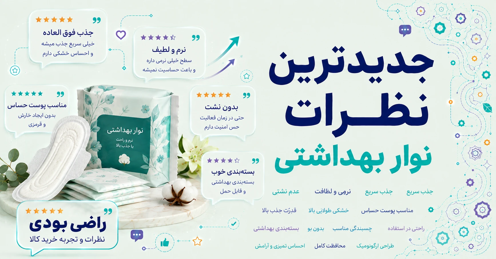 نظرات نوار بهداشتی برند نانسی