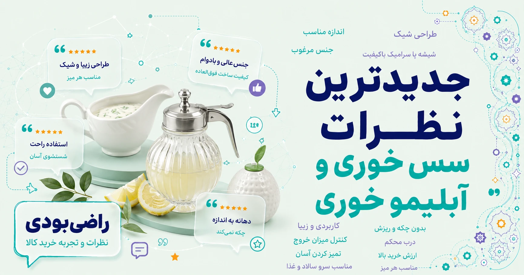 نظرات سس خوری و آبلیمو خوری