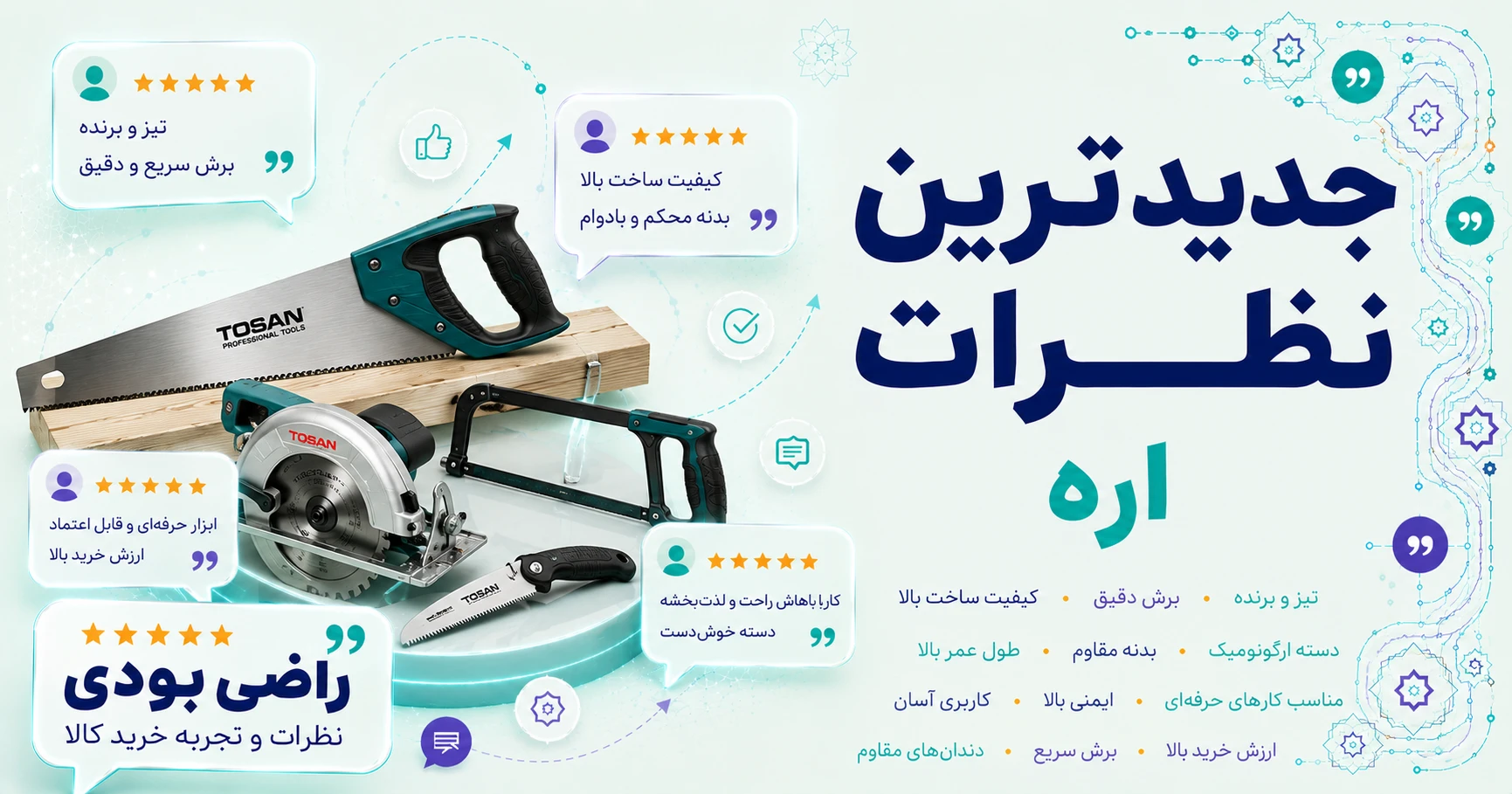 نظرات اره برند ال اس تی