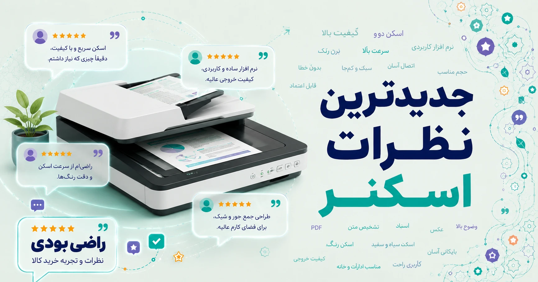 نظرات اسکنر