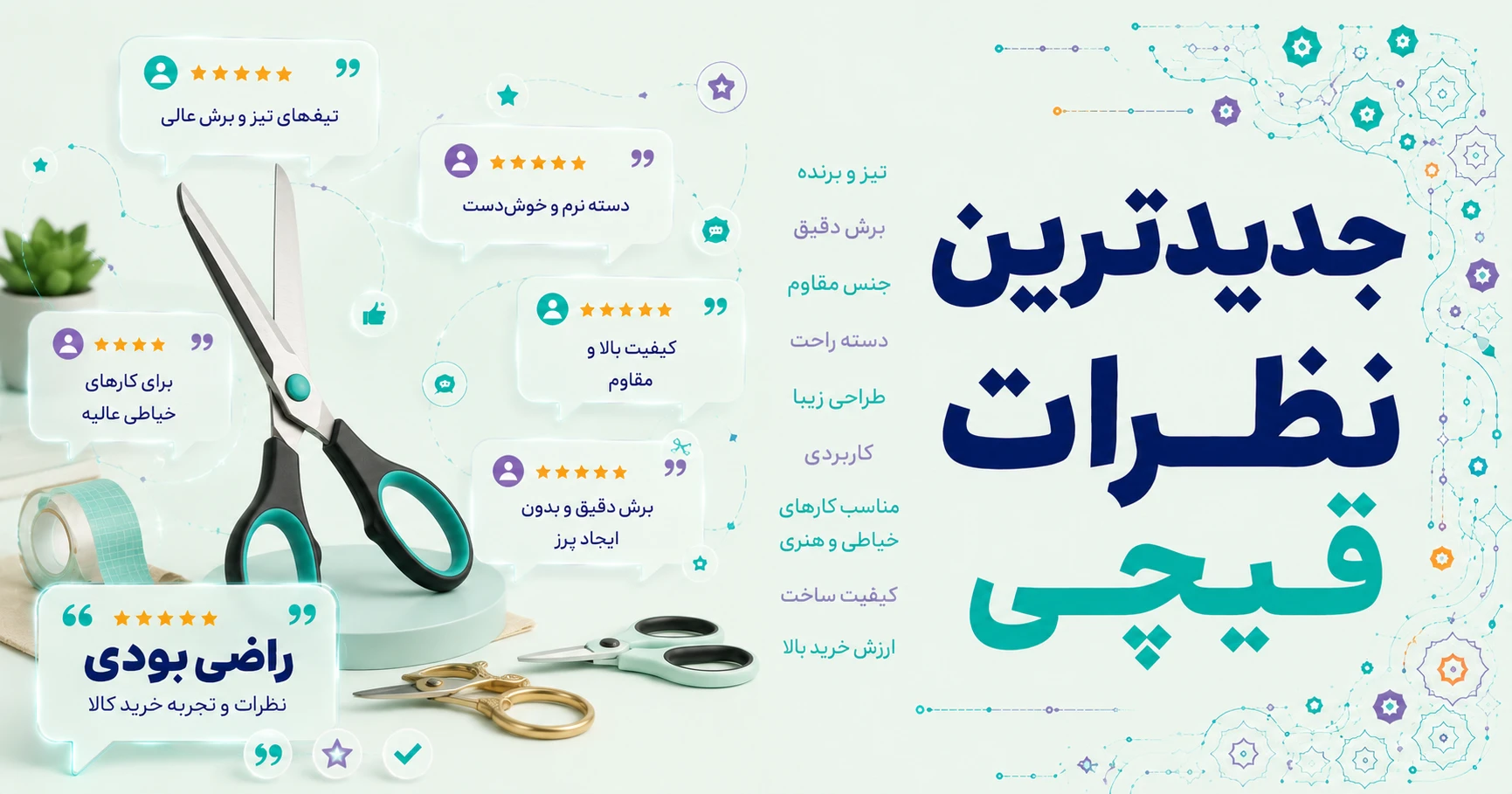 نظرات قیچی