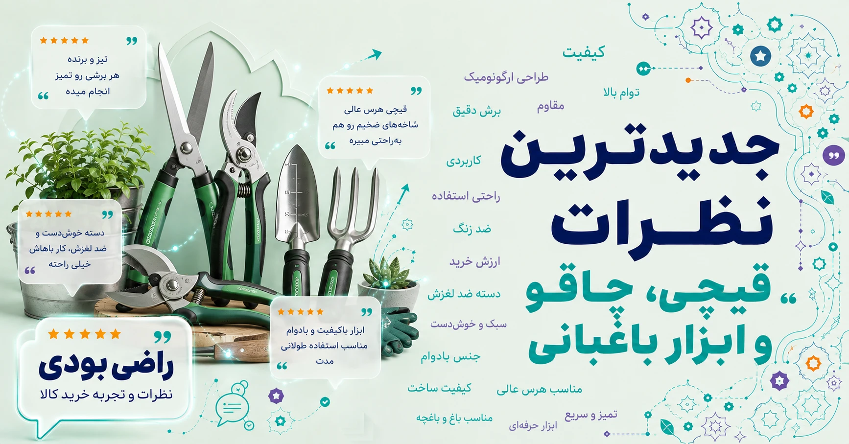 نظرات قیچی‌، چاقو و ابزار باغبانی برند ولیو
