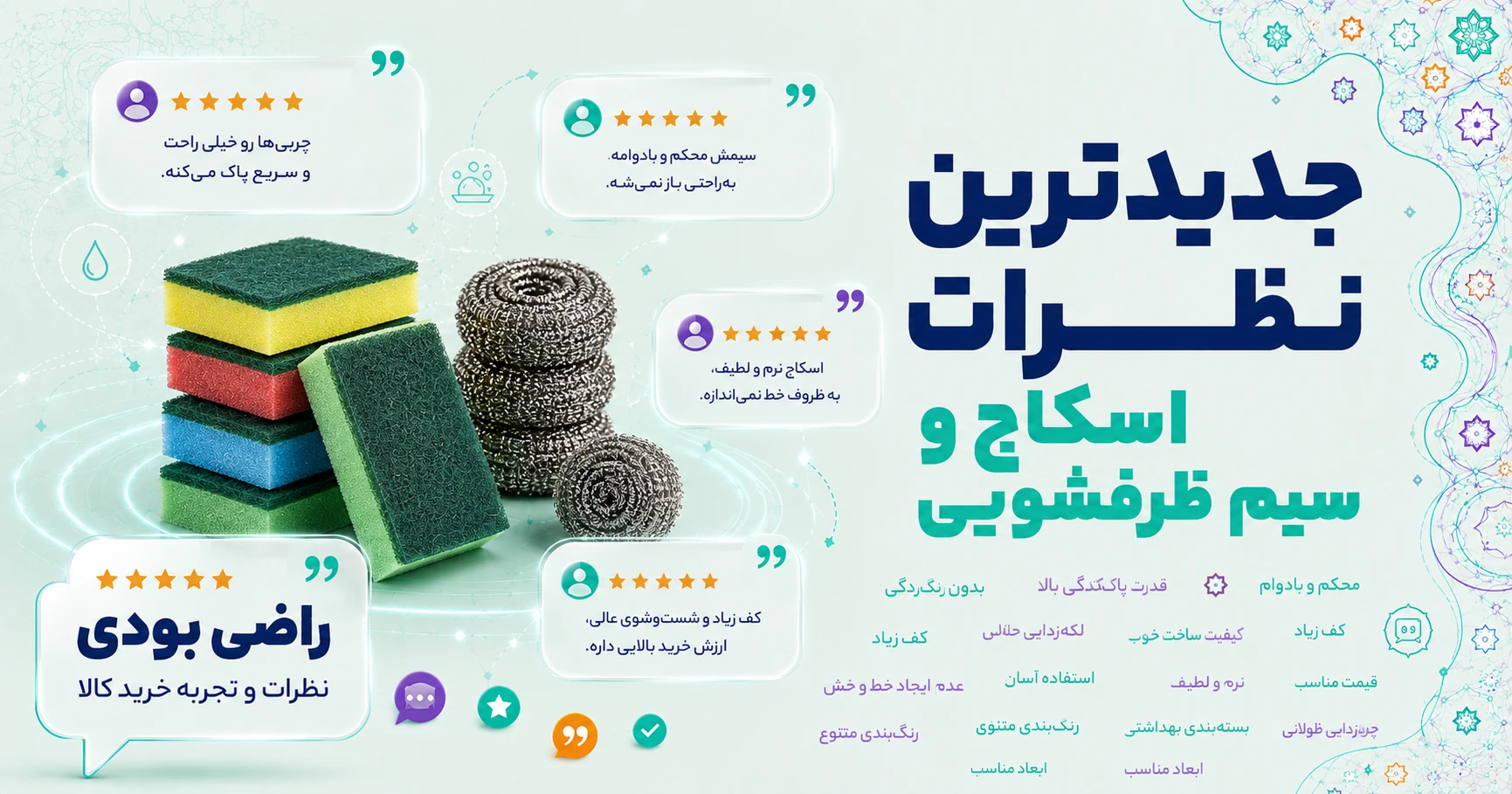 نظرات اسکاچ و سیم ظرفشویی برند پلوتون