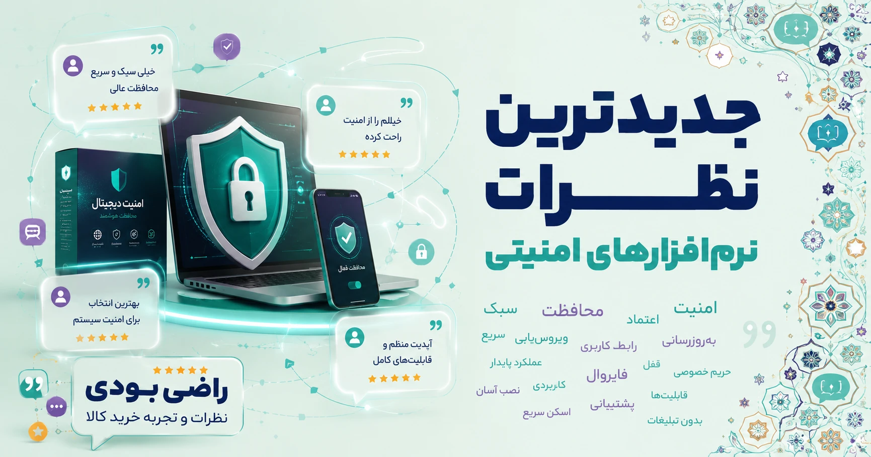 نظرات نرم‌افزارهای امنیتی