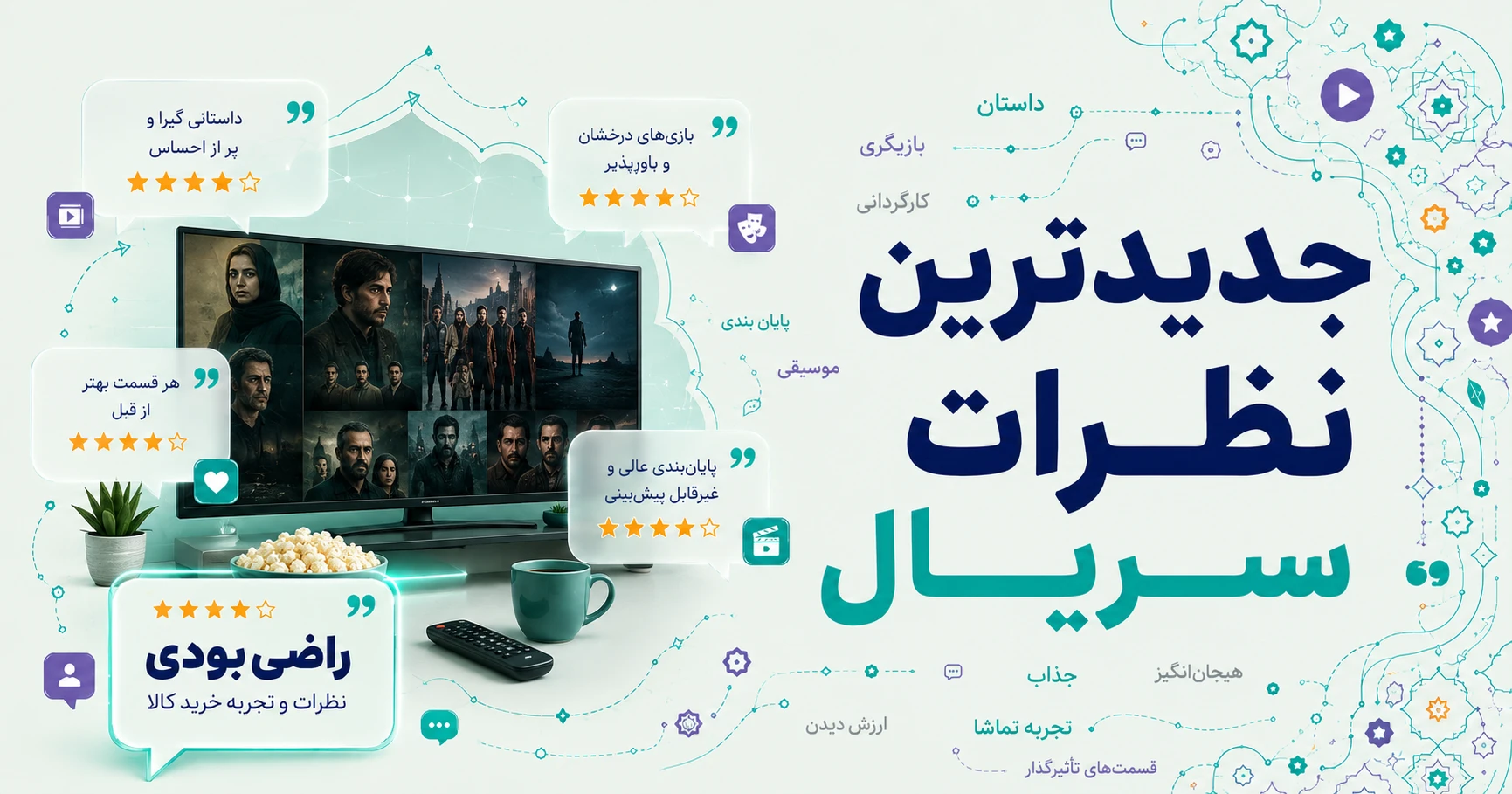 نظرات سریال