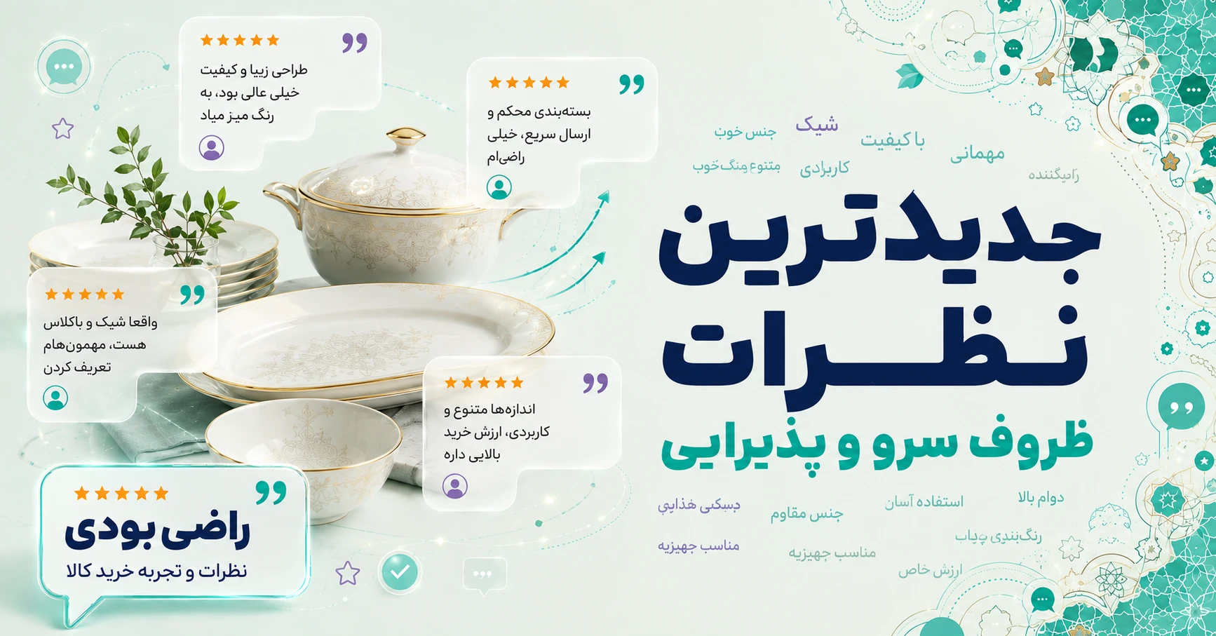 نظرات ظروف سرو و پذیرایی