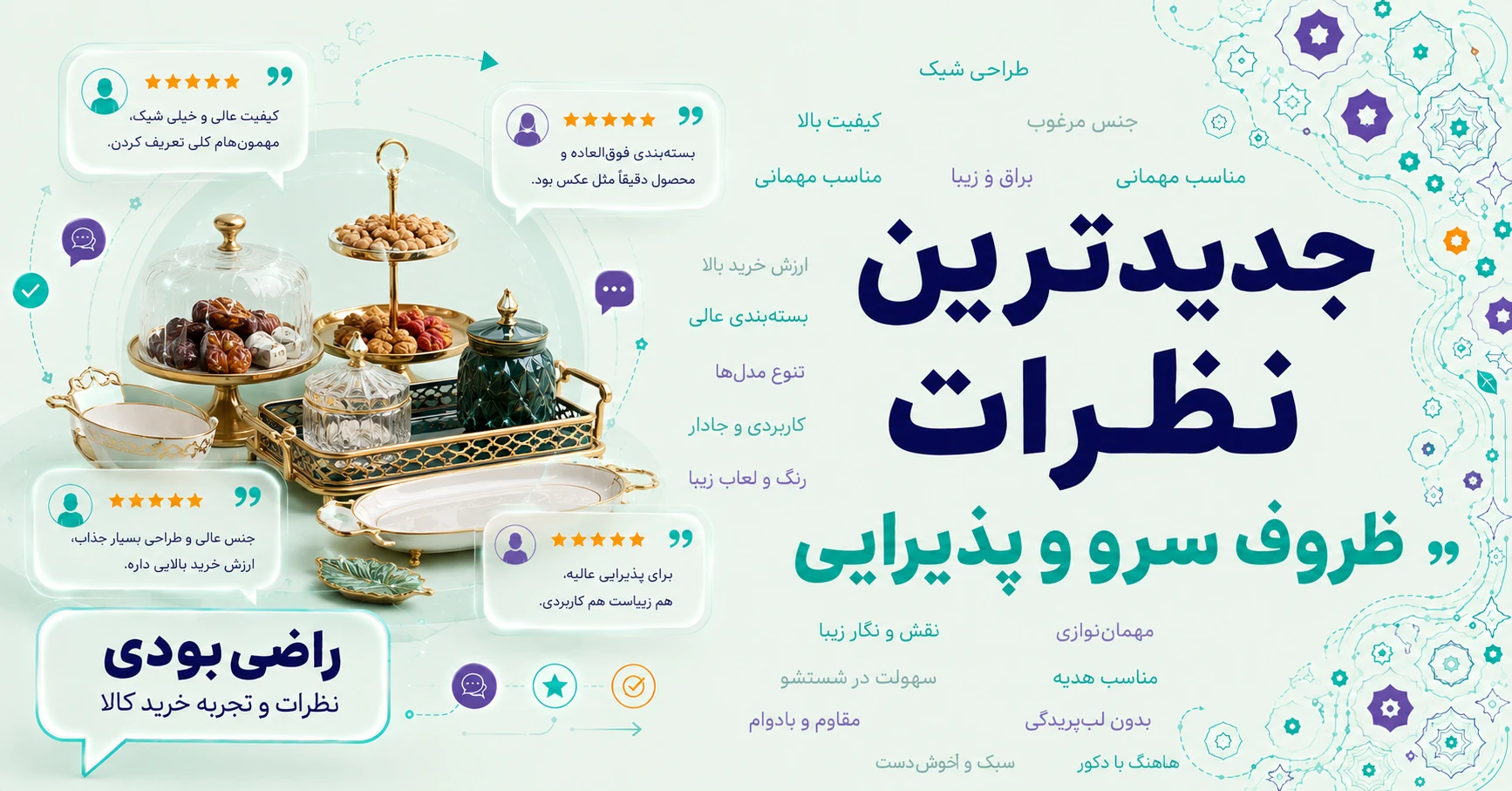 نظرات ظروف سرو و پذیرایی برند دیجی کالا هوم