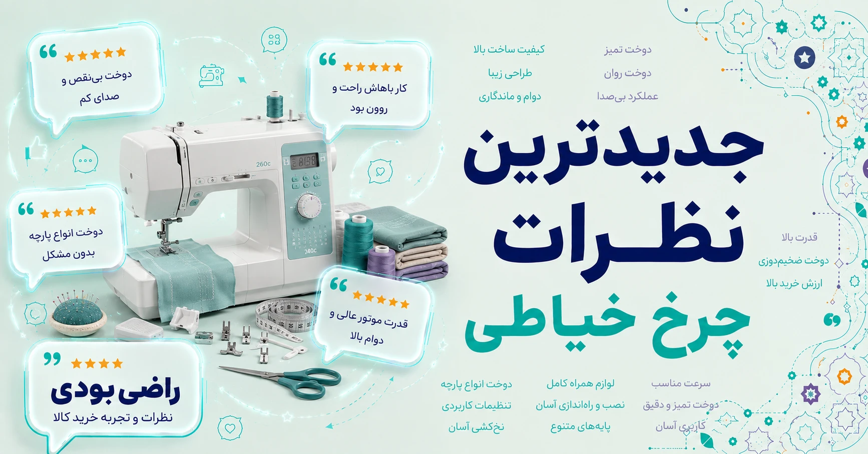 نظرات چرخ خیاطی برند متفرقه