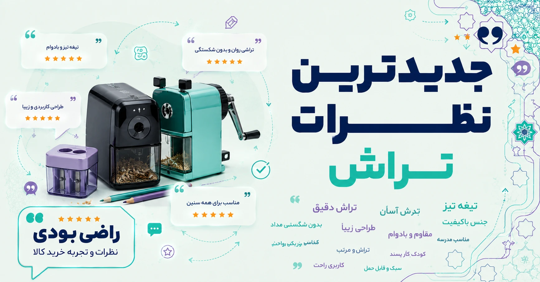 نظرات تراش برند پیکاسو