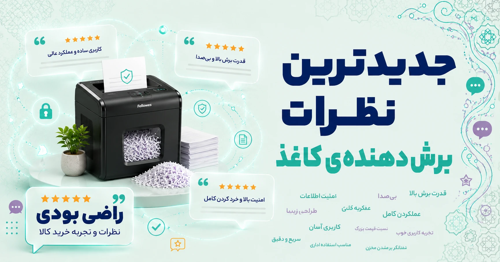 نظرات برش دهنده‌ی کاغذ