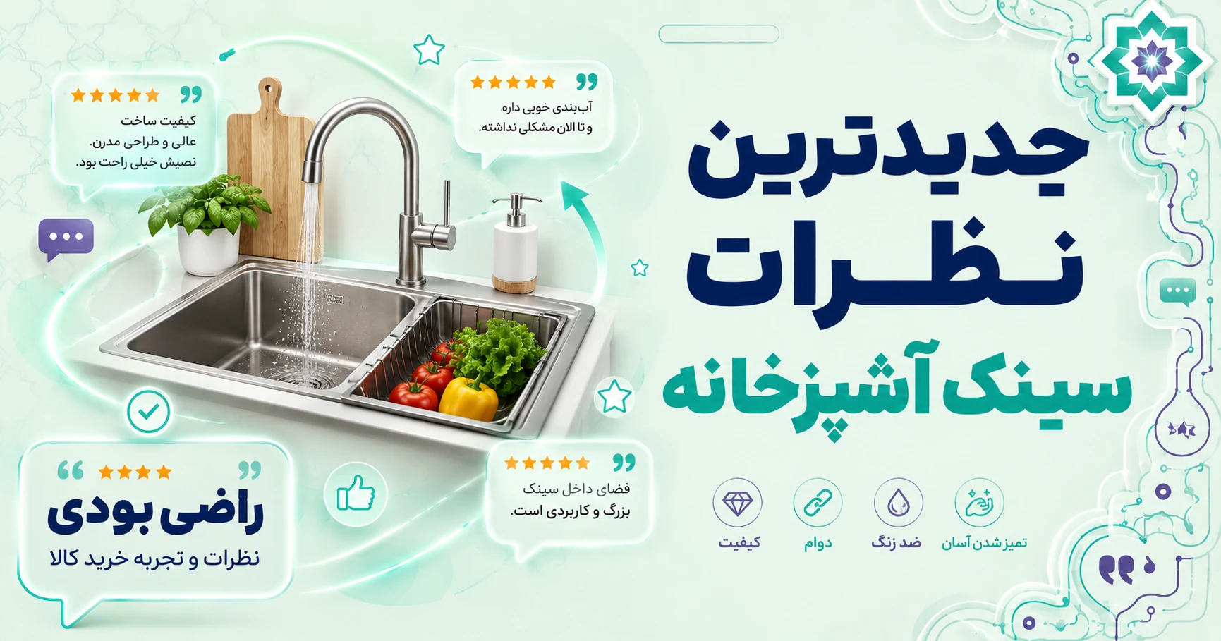 نظرات سینک