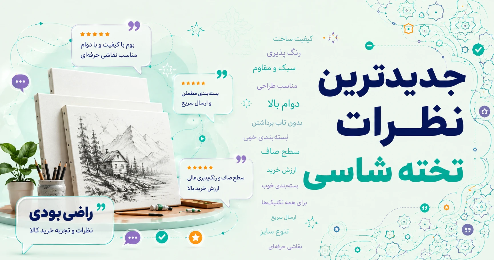 نظرات تخته شاسی برند سهند