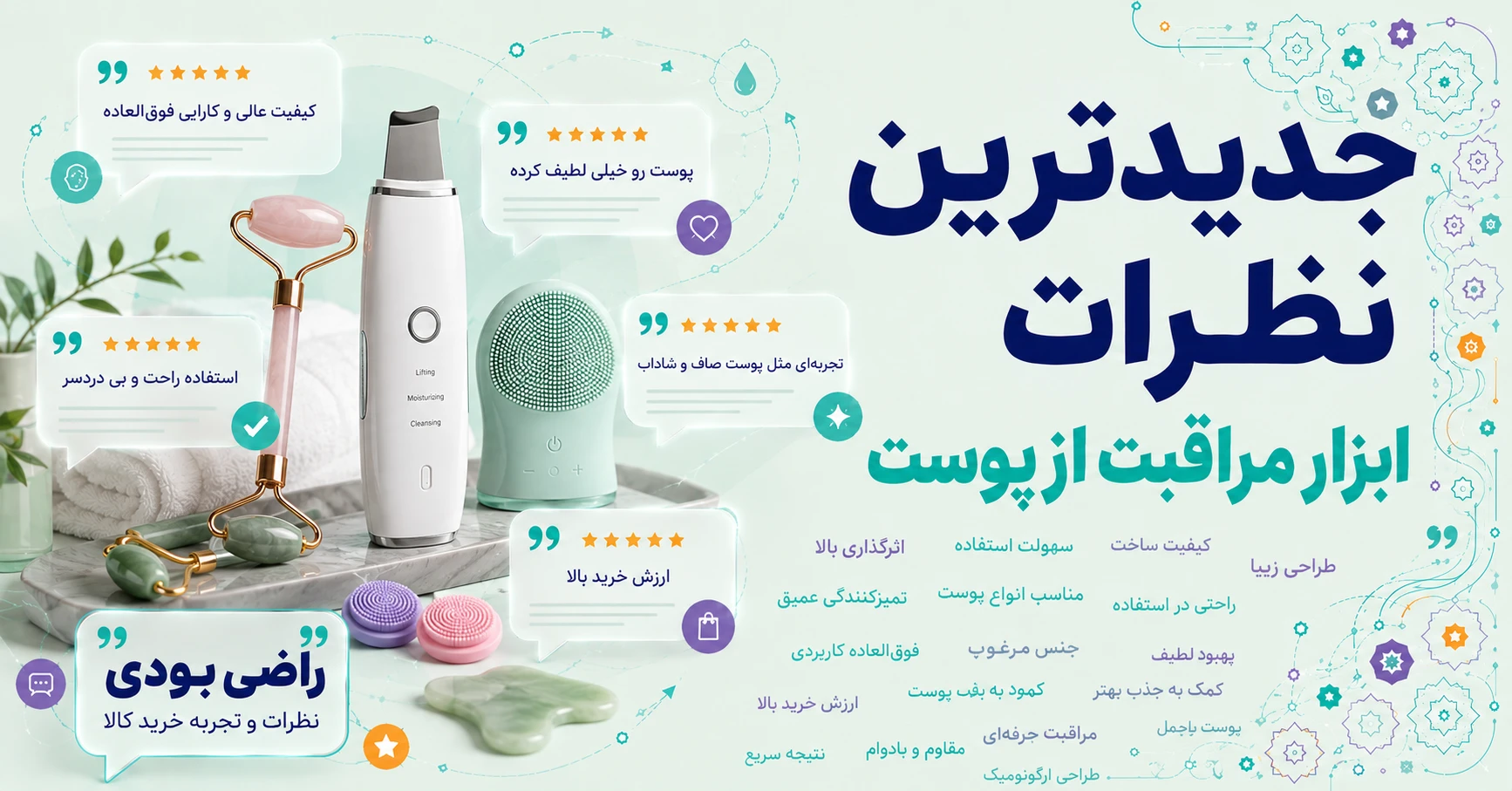 نظرات ابزار مراقبت از پوست برند دی آر اس