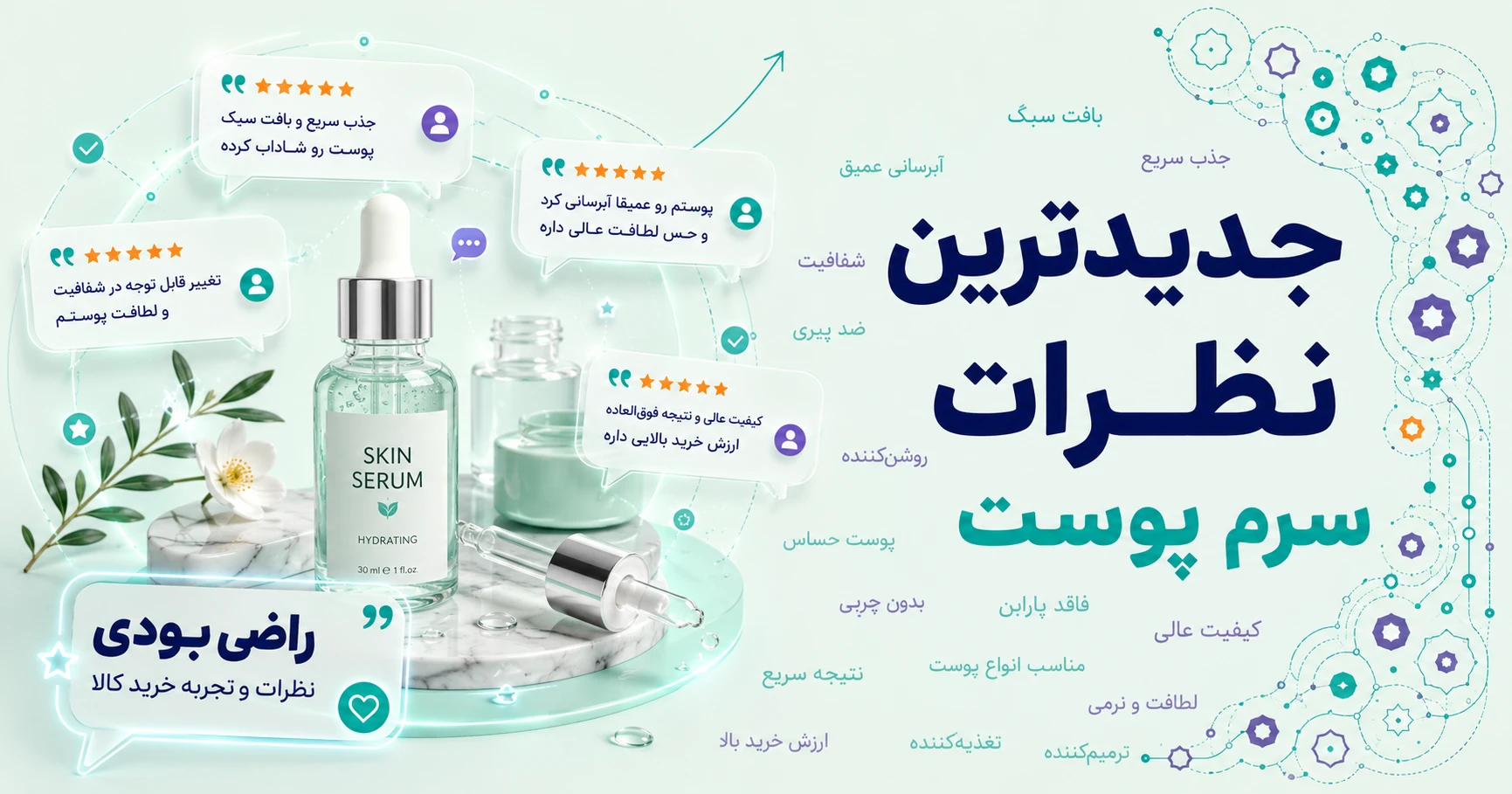 جدیدترین نظرات سرم پوست برند هچانا