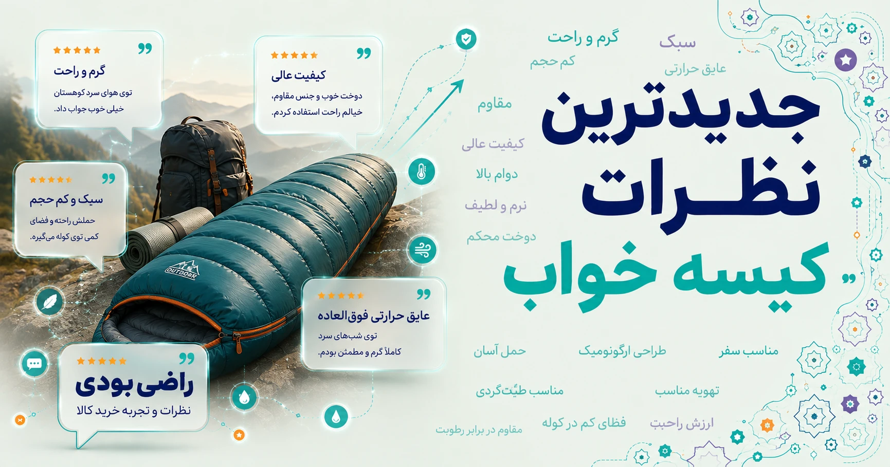 نظرات کیسه خواب برند فوروارد