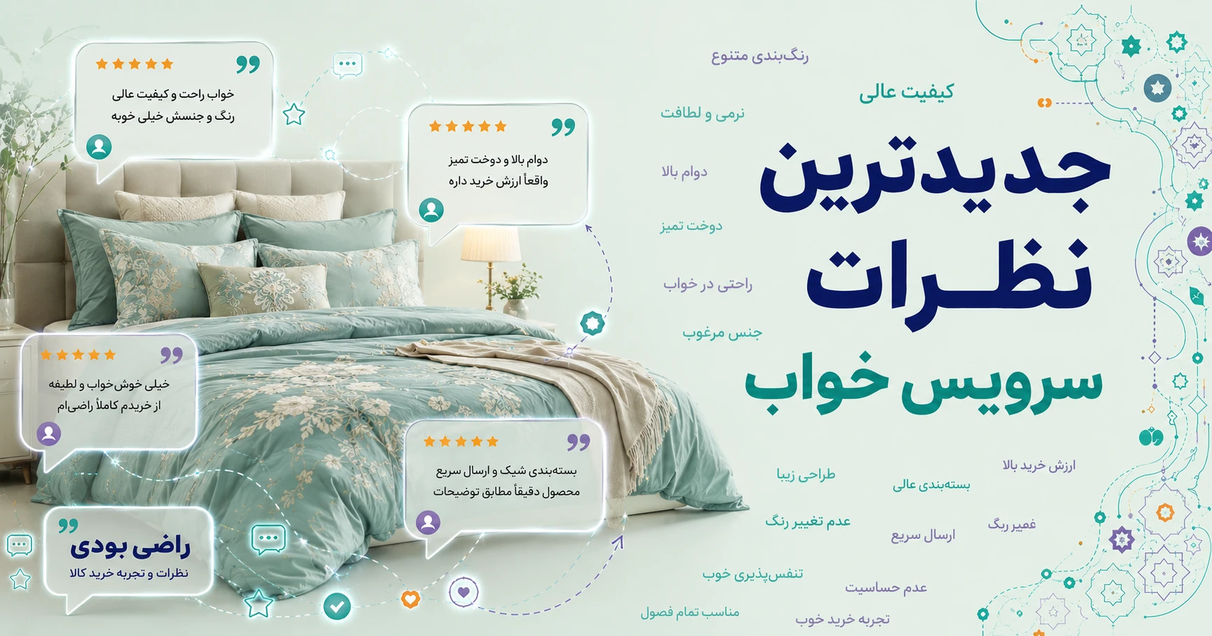 نظرات سرویس خواب برند ژوانی