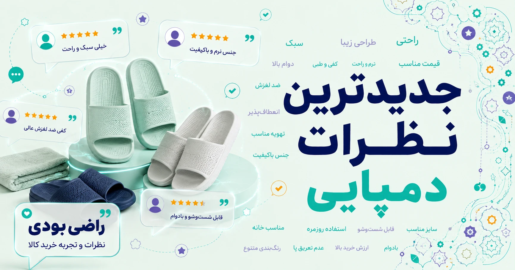 نظرات دمپایی برند نایس