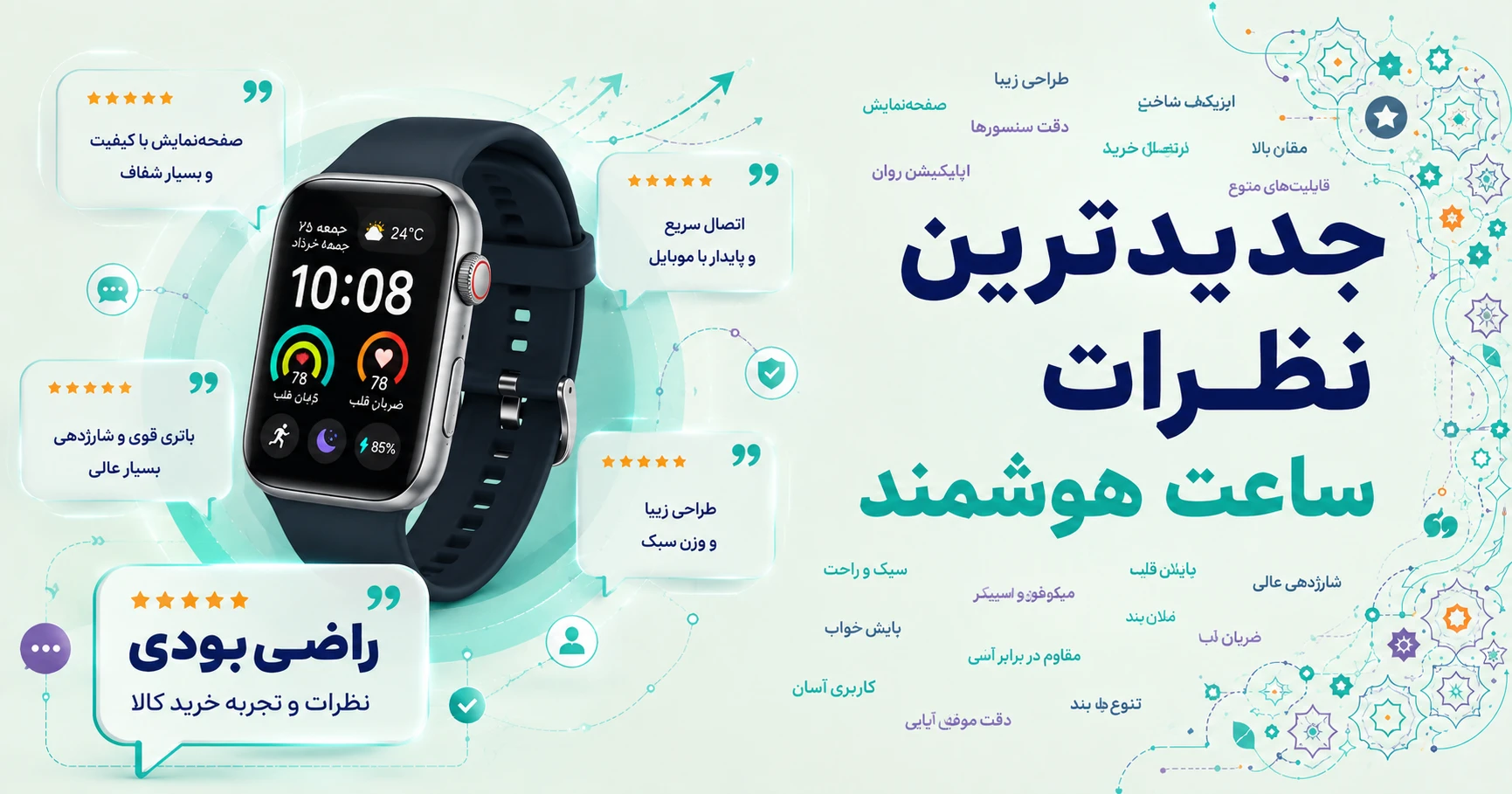 جدیدترین نظرات ساعت هوشمند برند لووکا