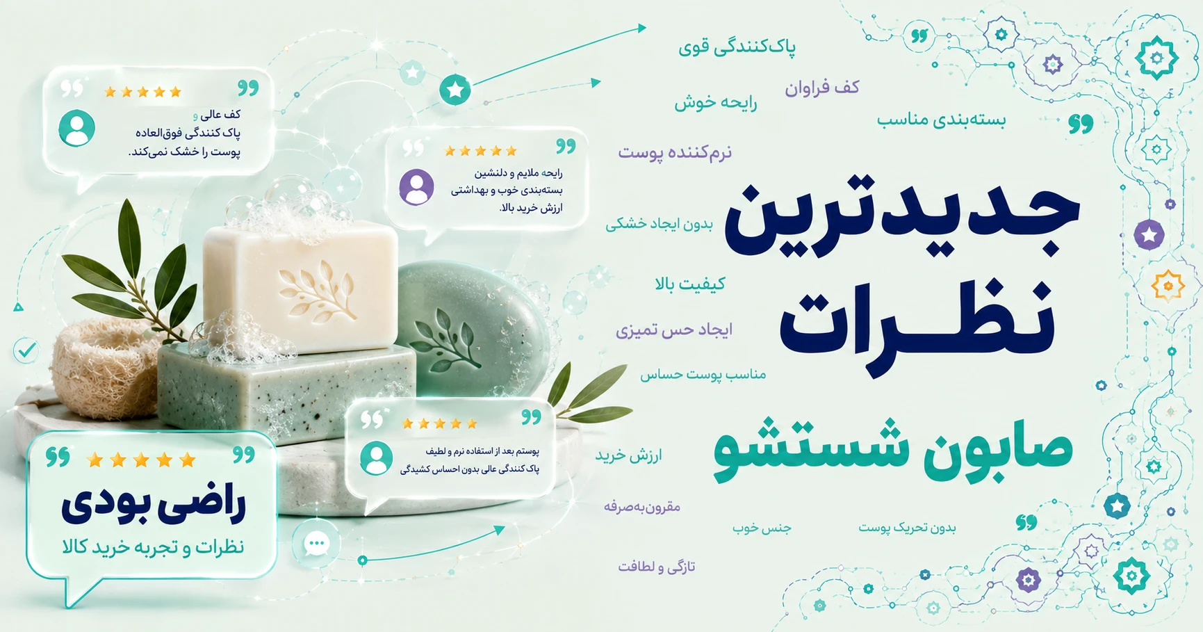 جدیدترین نظرات صابون شستشو برند گل سیتو