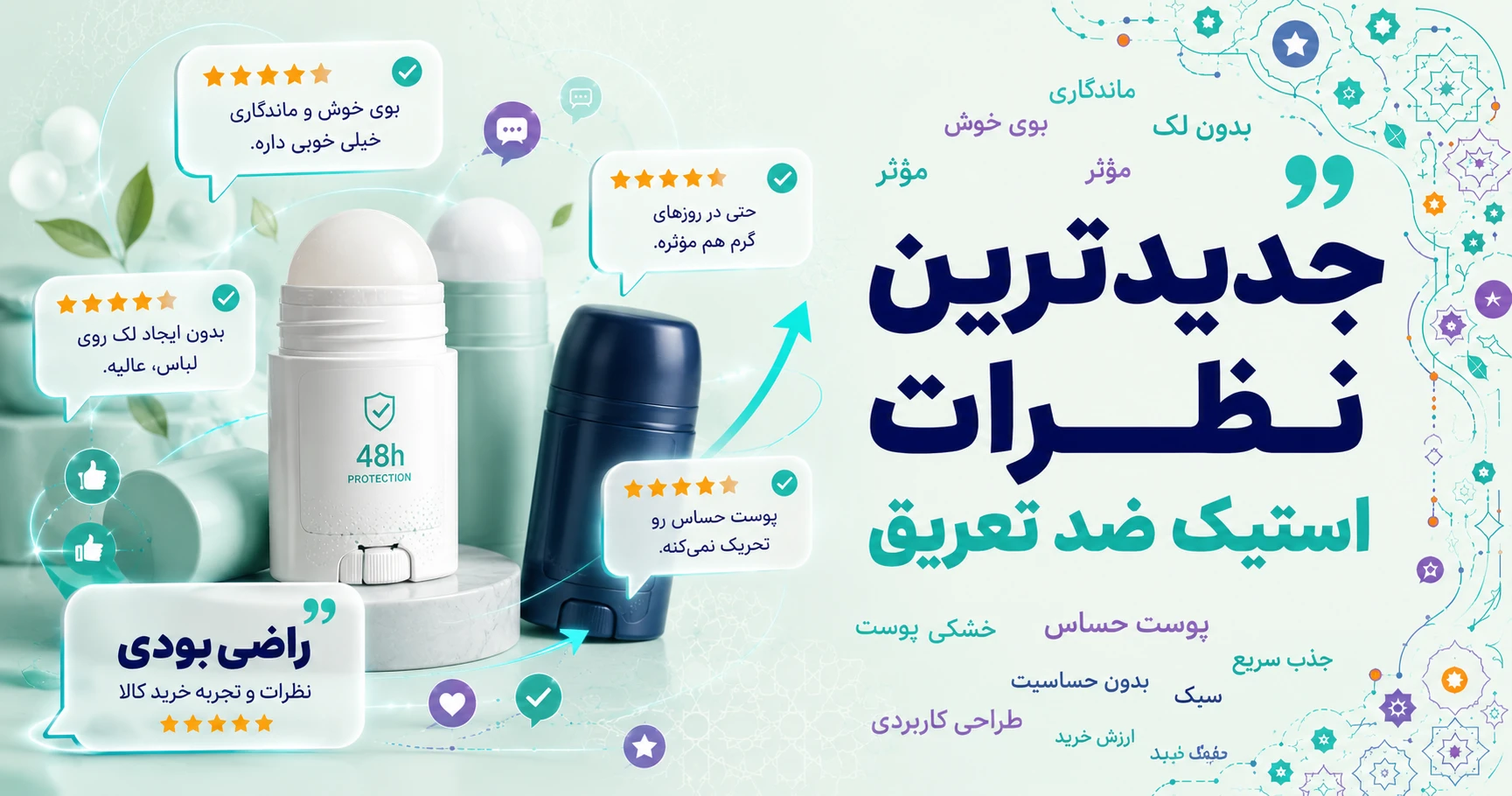 جدیدترین نظرات استیک ضد تعریق برند لیدی اسپید استیک