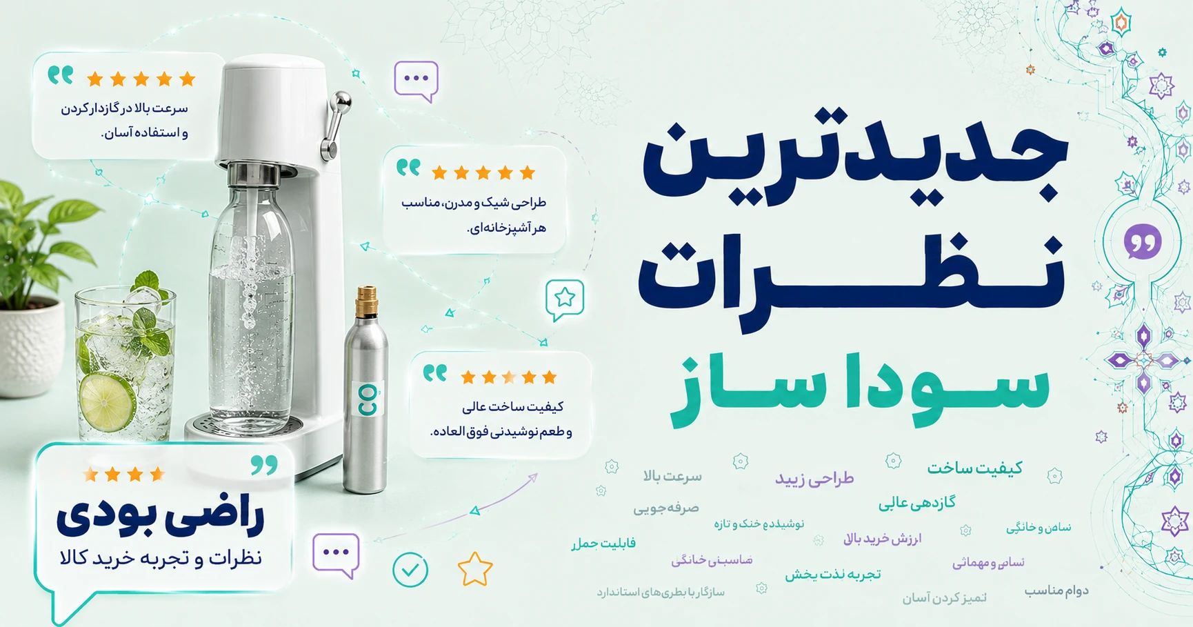 جدیدترین نظرات سودا ساز برند متفرقه
