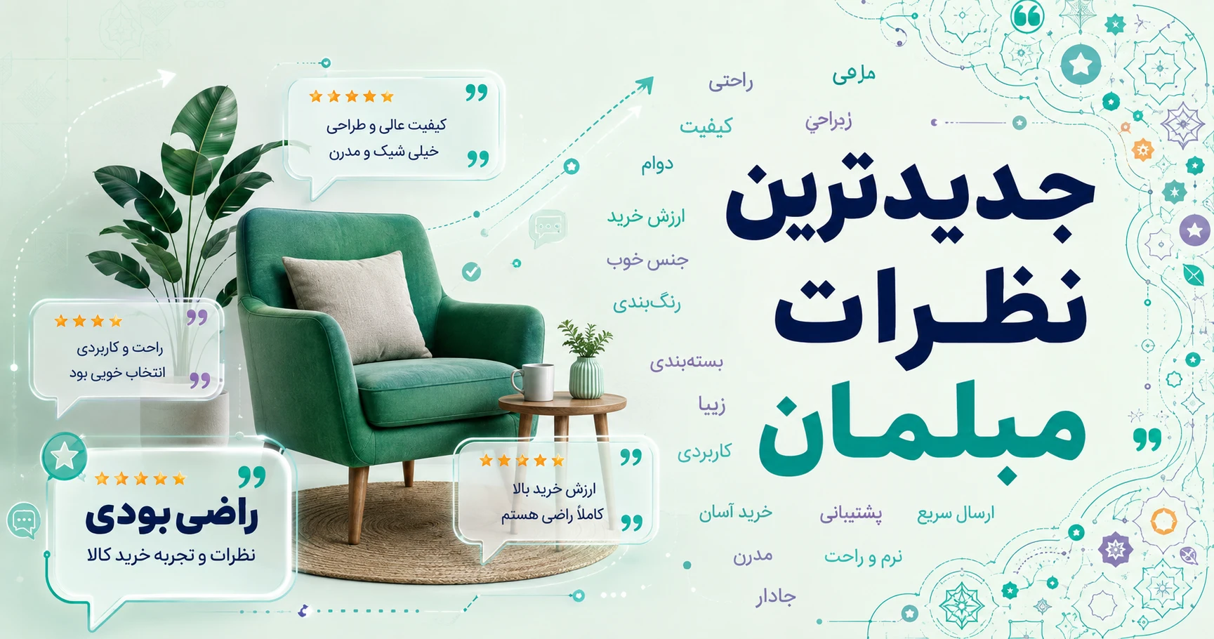 نظرات مبل برند دکورابو