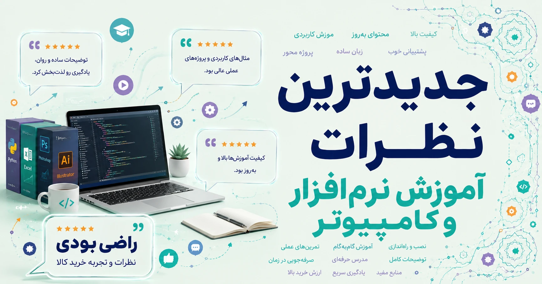 نظرات آموزش نرم‌افزار و کامپیوتر برند نشر نوآوران