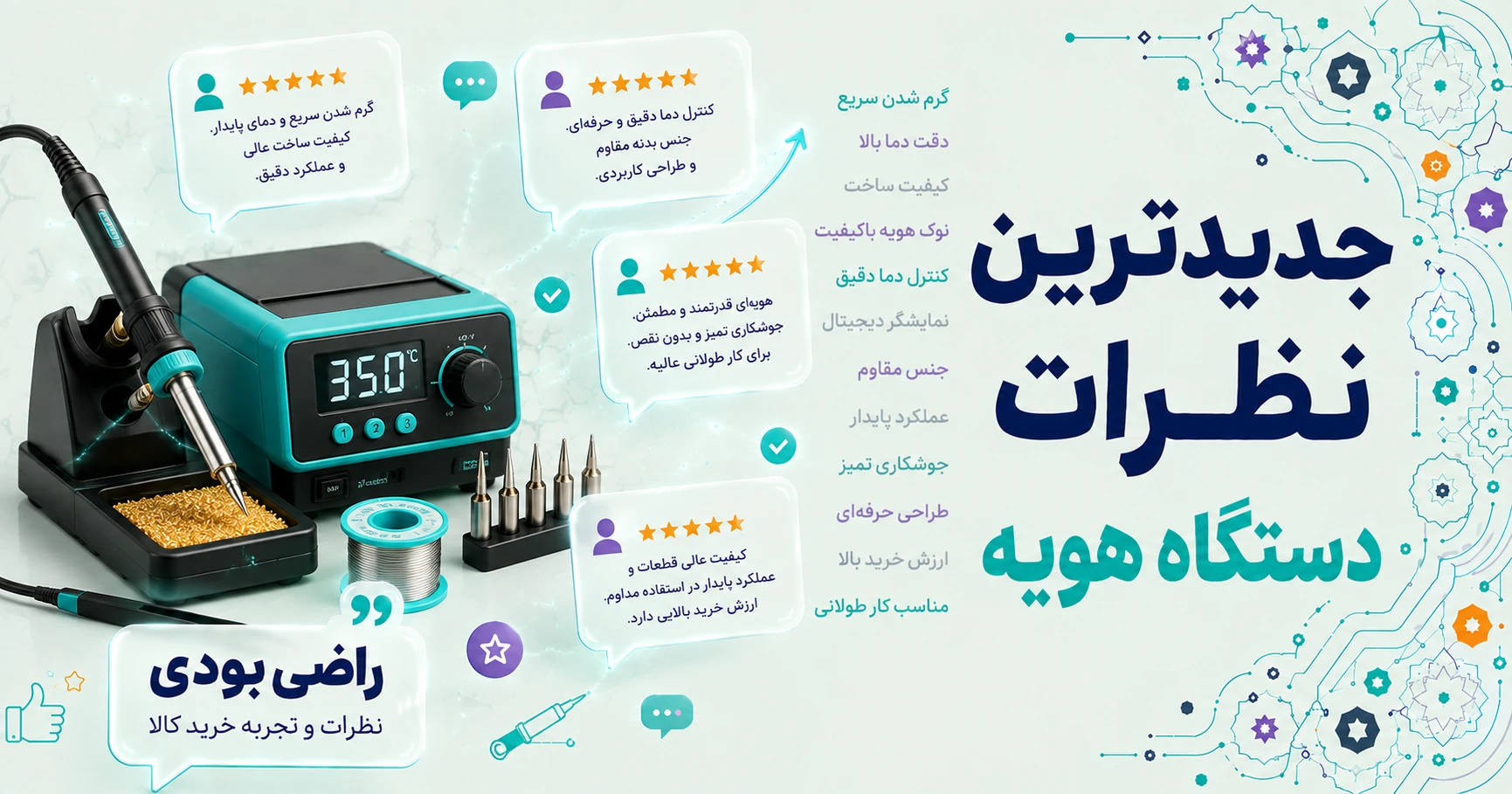 نظرات دستگاه هویه برند کوئیک