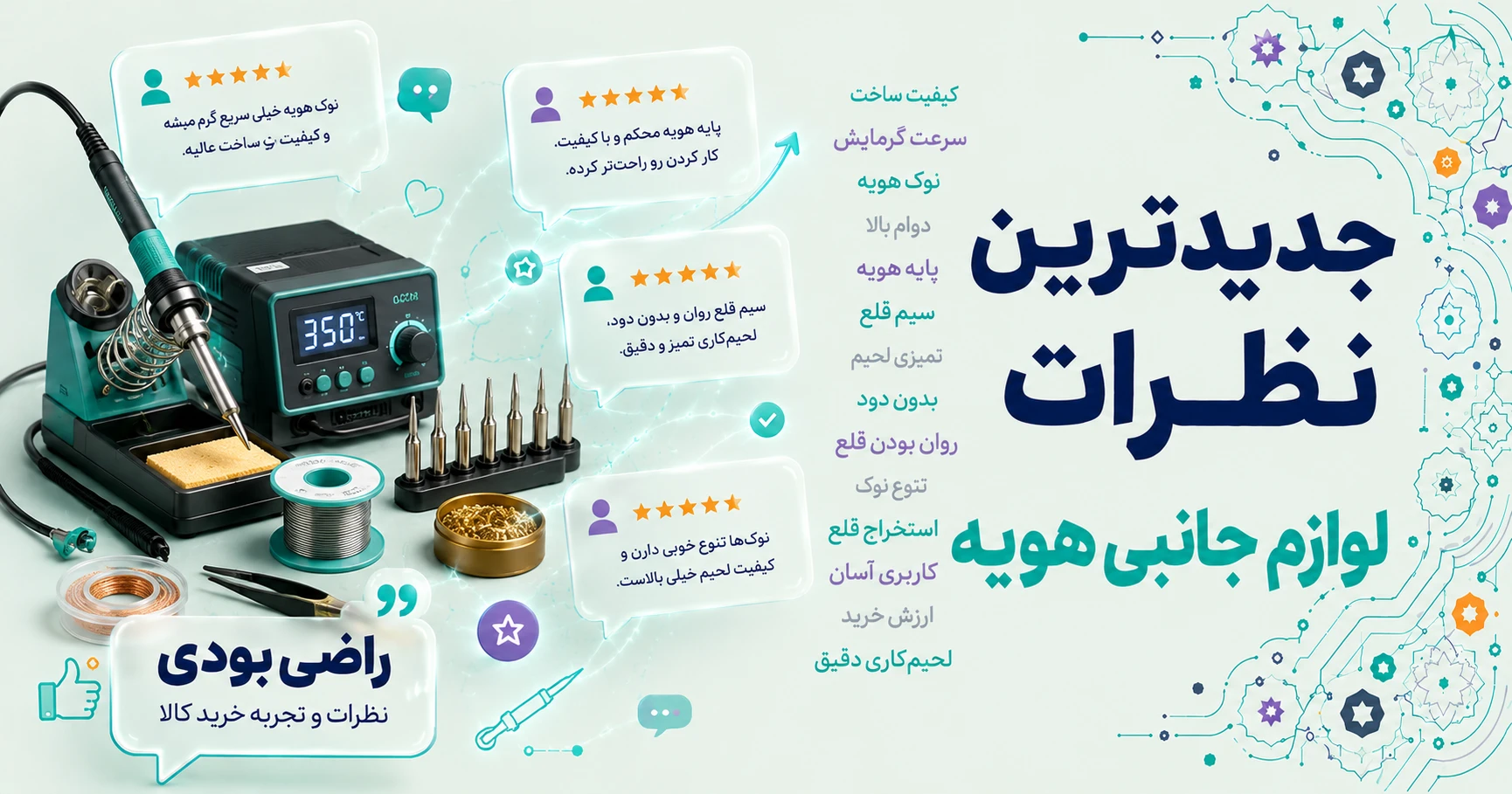 نظرات لوازم جانبی هویه برند استانول