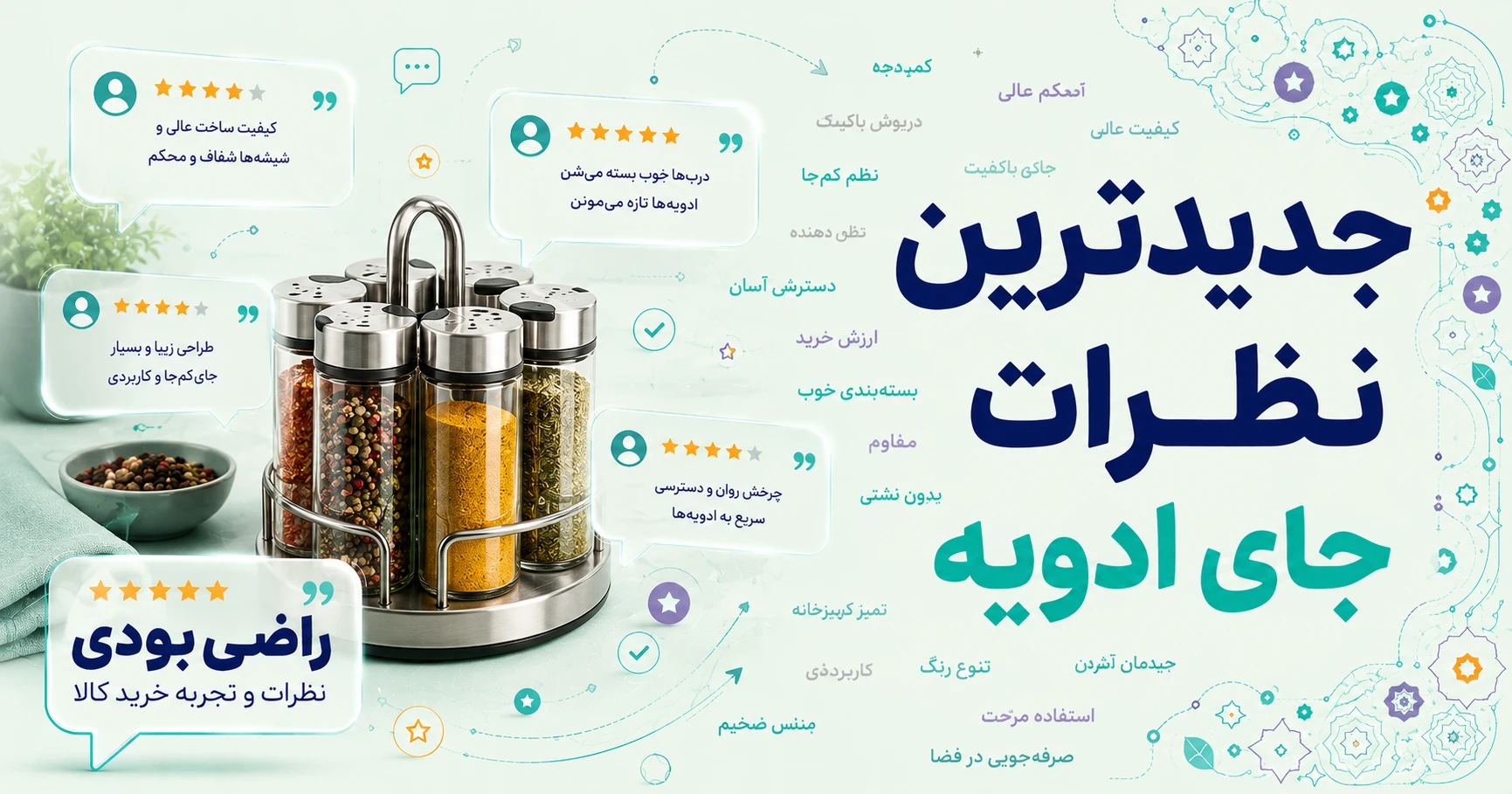 نظرات جای ادویه برند آرونی